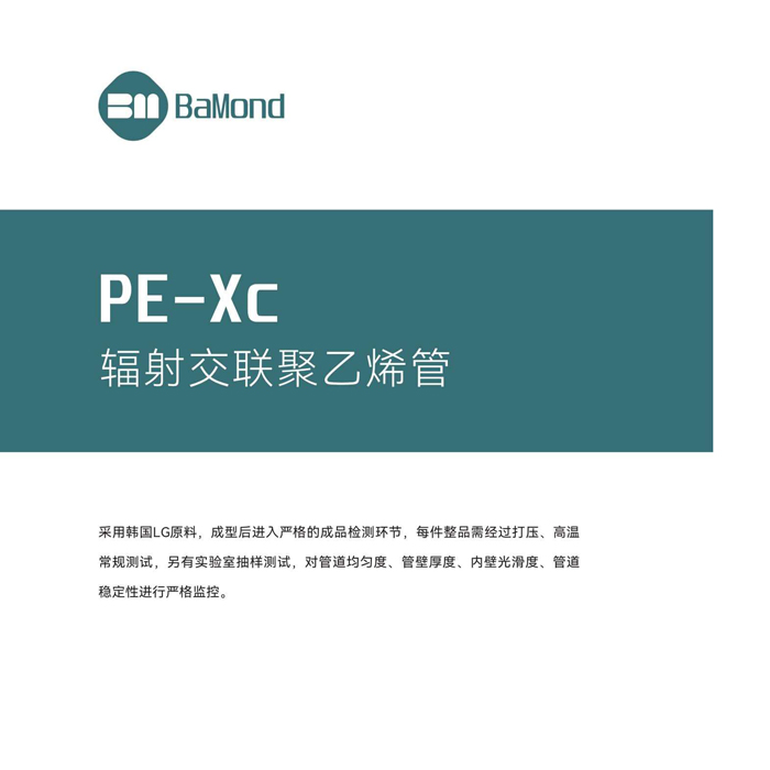 辐射交联聚乙烯管