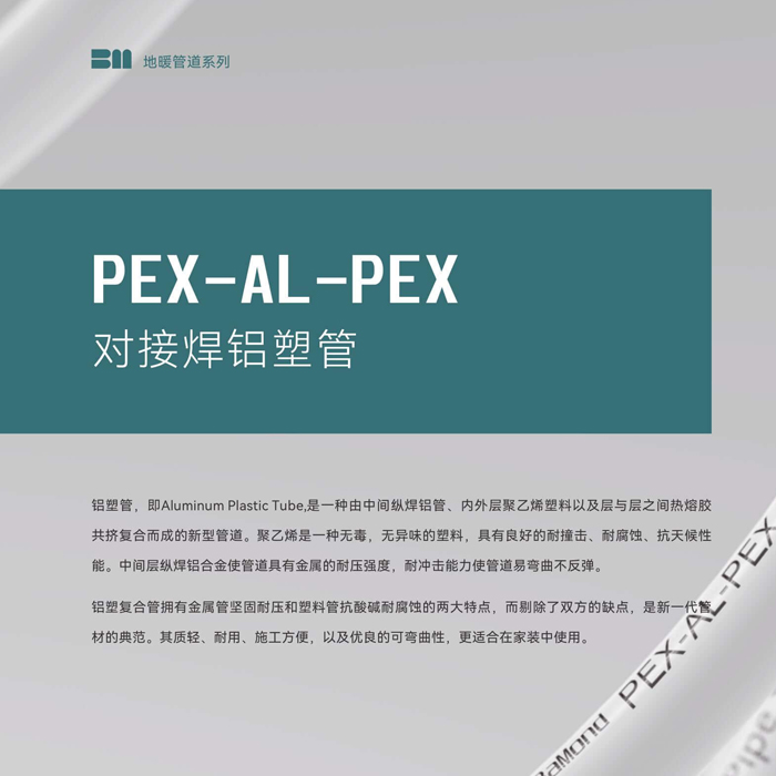 对接焊铝塑管